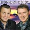 Сборная Союза