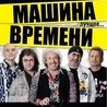 Машина времени