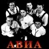 Авиа